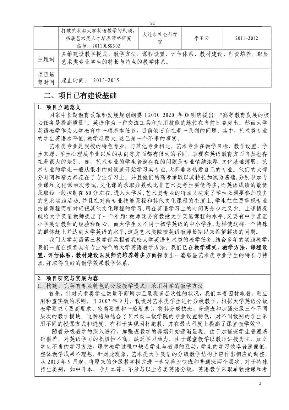 艺术类教学成果培育立项申报表(1)_第5页