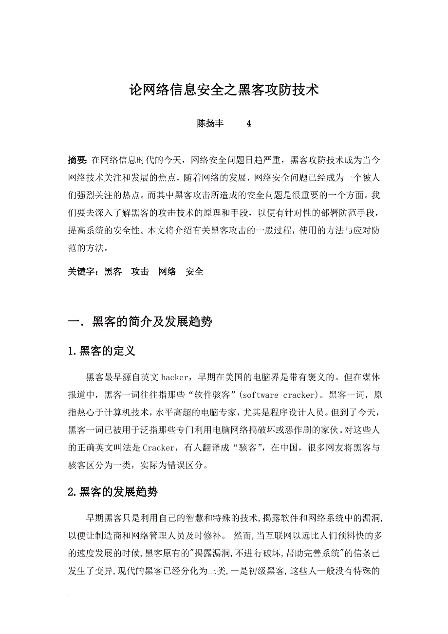 论现代信息技术在网络信息安全里的应用_第2页