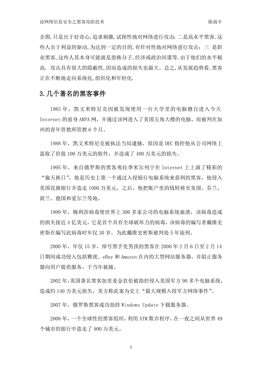 论现代信息技术在网络信息安全里的应用_第3页