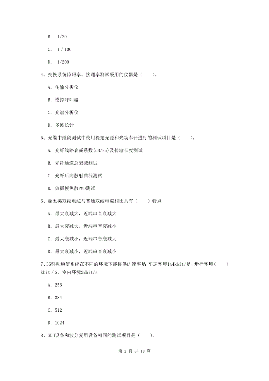 九江市一级建造师《通信与广电工程管理与实务》真题d卷 含答案_第2页