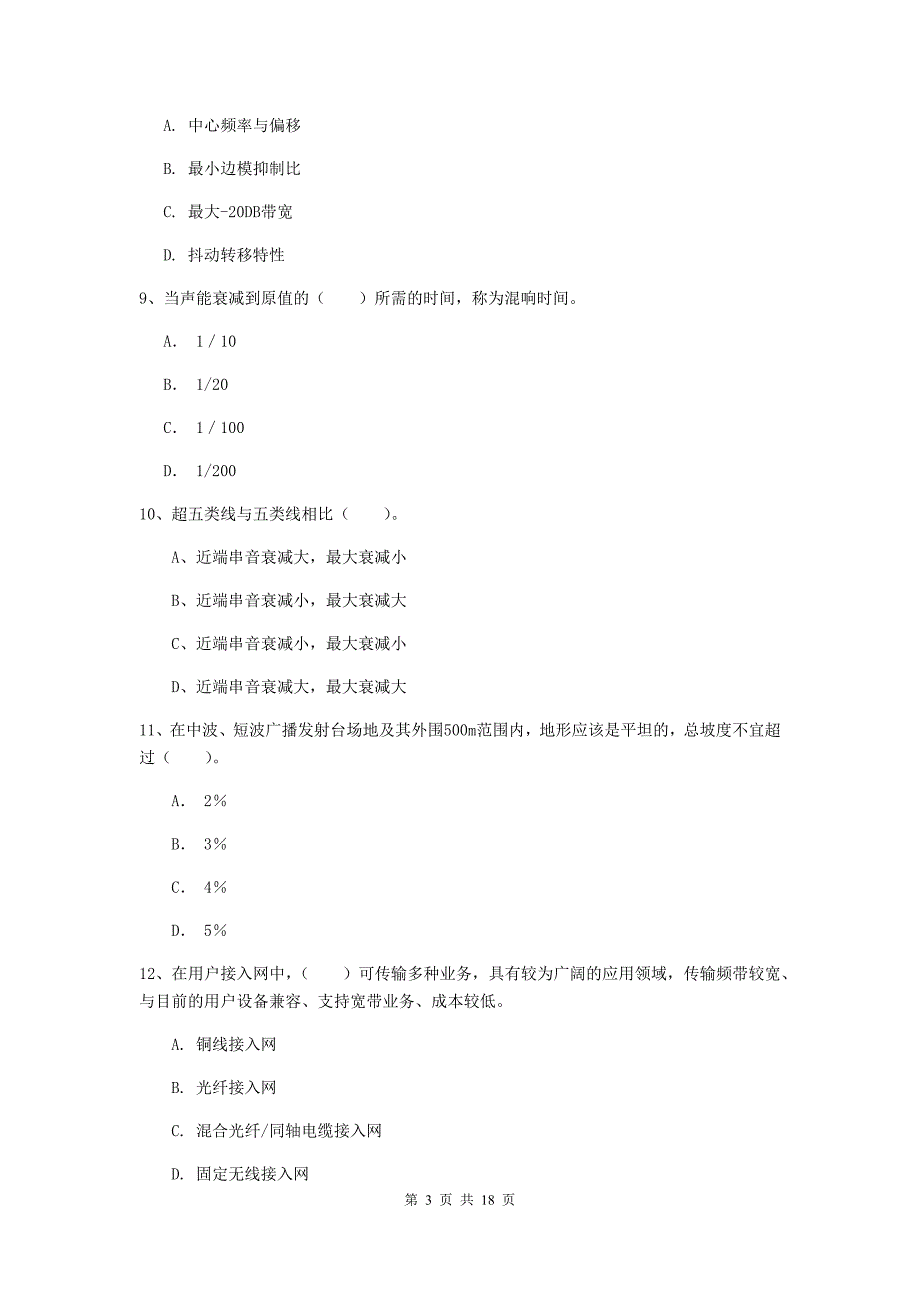 九江市一级建造师《通信与广电工程管理与实务》真题d卷 含答案_第3页