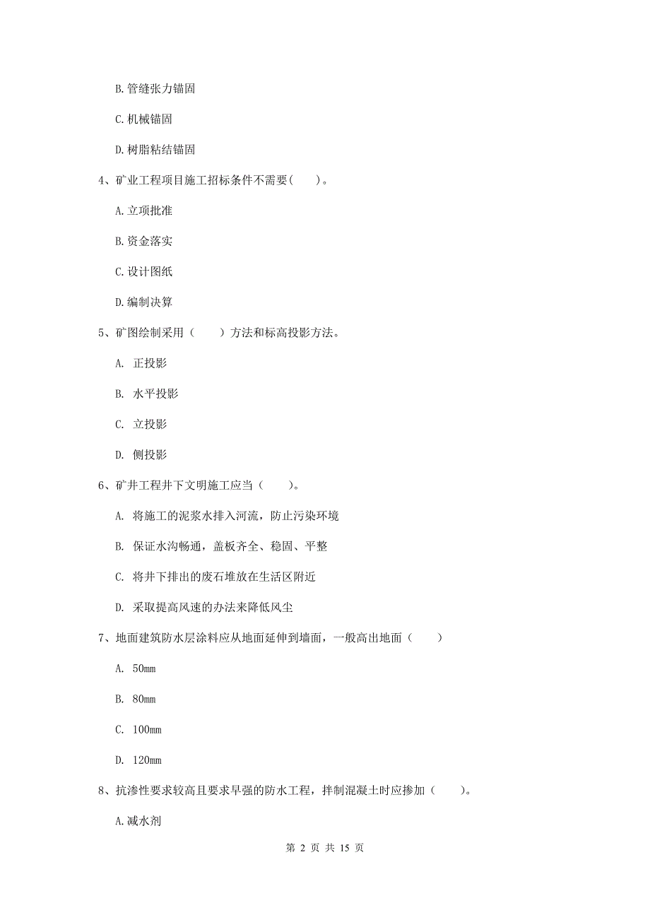 青海省2020年一级建造师《矿业工程管理与实务》真题c卷 （含答案）_第2页