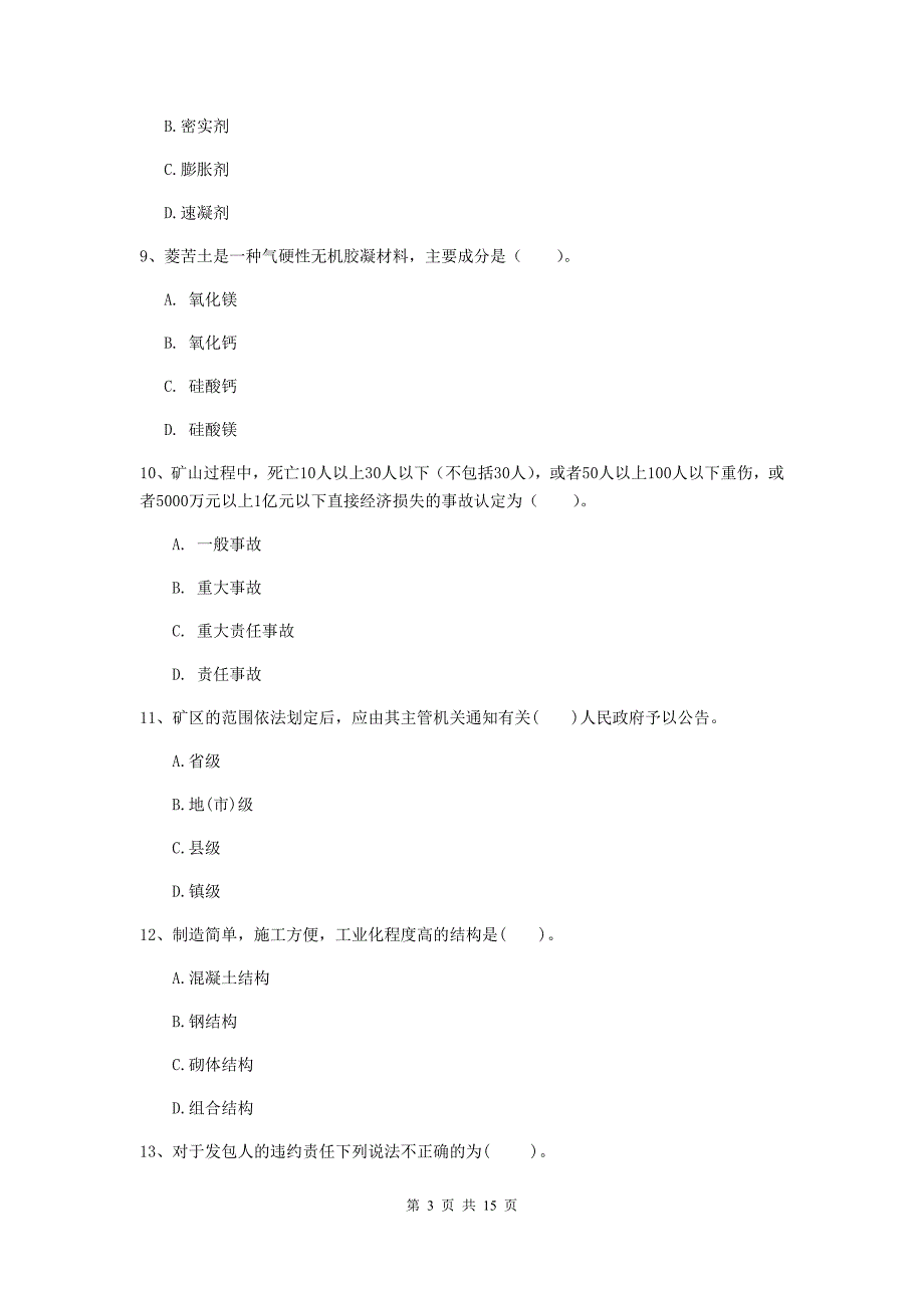 青海省2020年一级建造师《矿业工程管理与实务》真题c卷 （含答案）_第3页