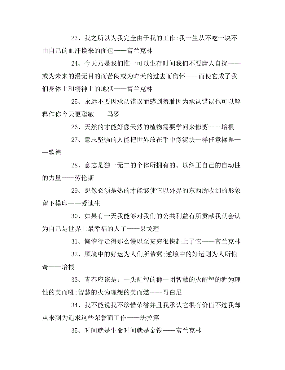 140条世界名人人生感悟格言_第3页