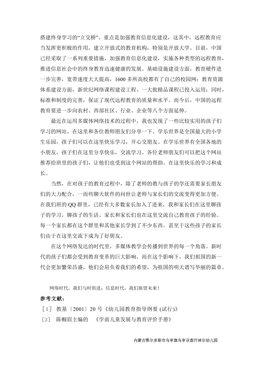 网络时代我们与时俱进,信息时代我们展望未来_第3页