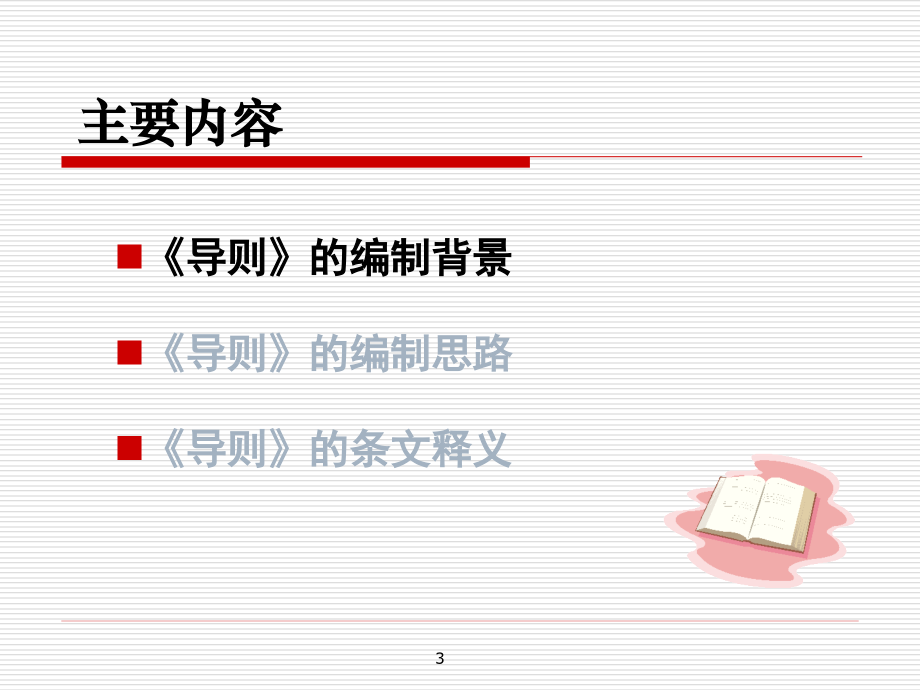 电力企业应急预案编制导则解读_第3页