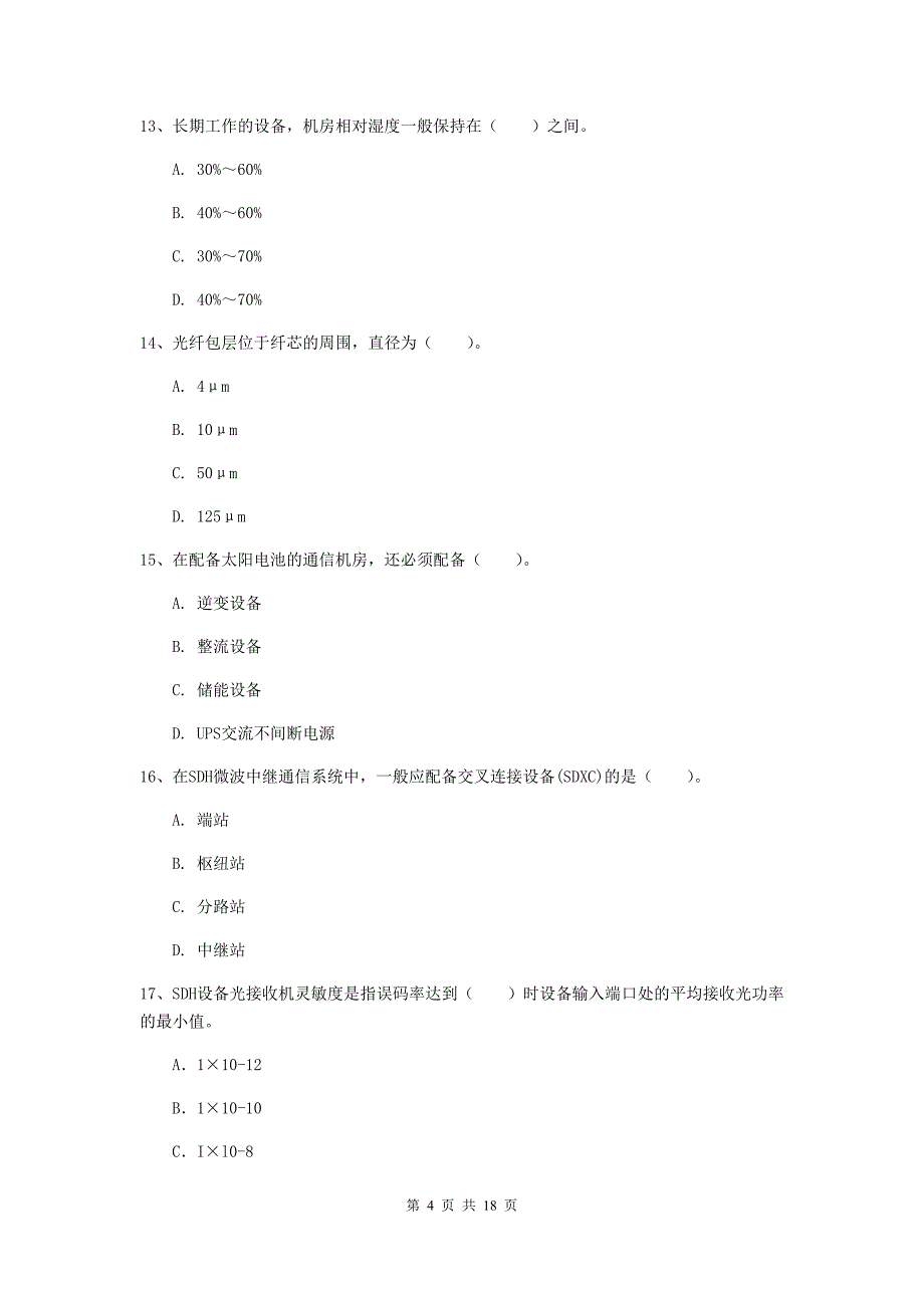 黑龙江省一级注册建造师《通信与广电工程管理与实务》模拟试题c卷 （含答案）_第4页