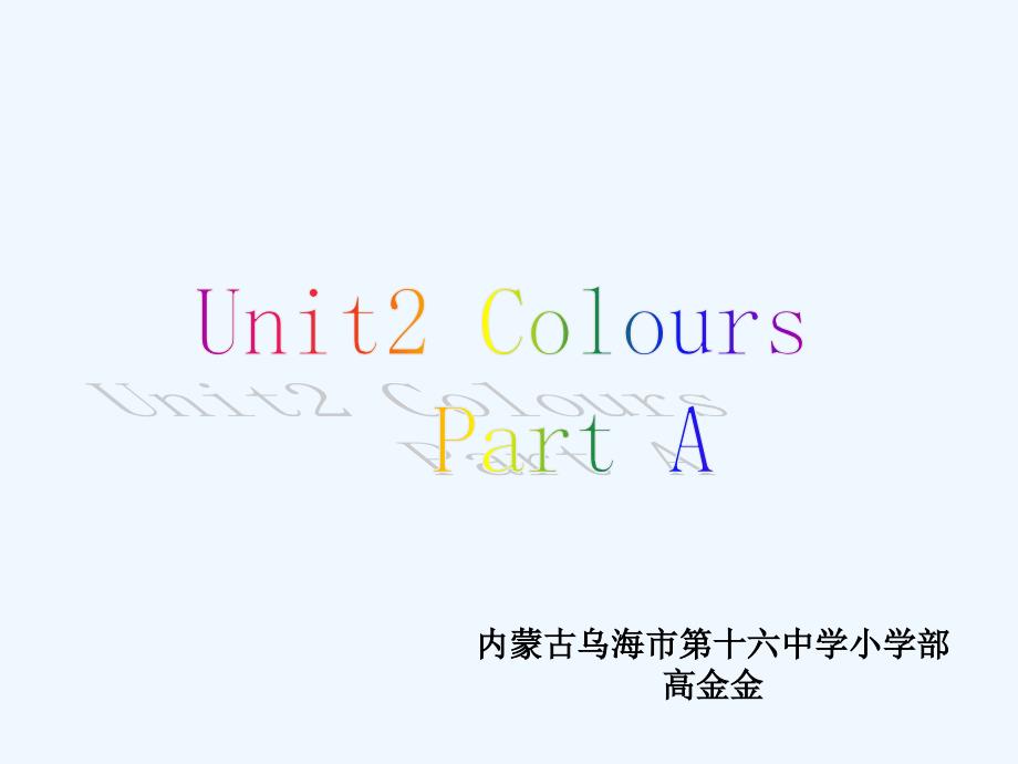 人教pep三年级上册unit2 part a第一课时_第2页