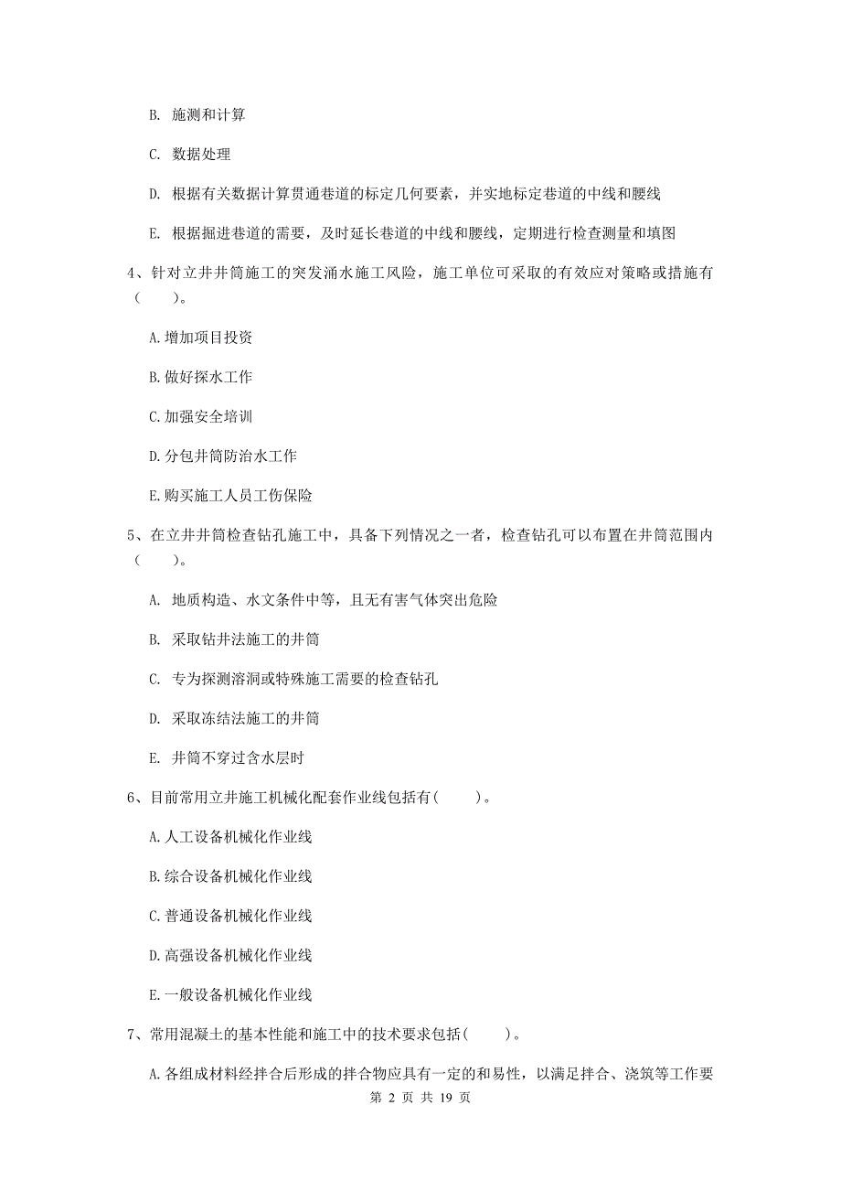 2020版一级注册建造师《矿业工程管理与实务》多项选择题【60题】专项测试（i卷） （附解析）_第2页