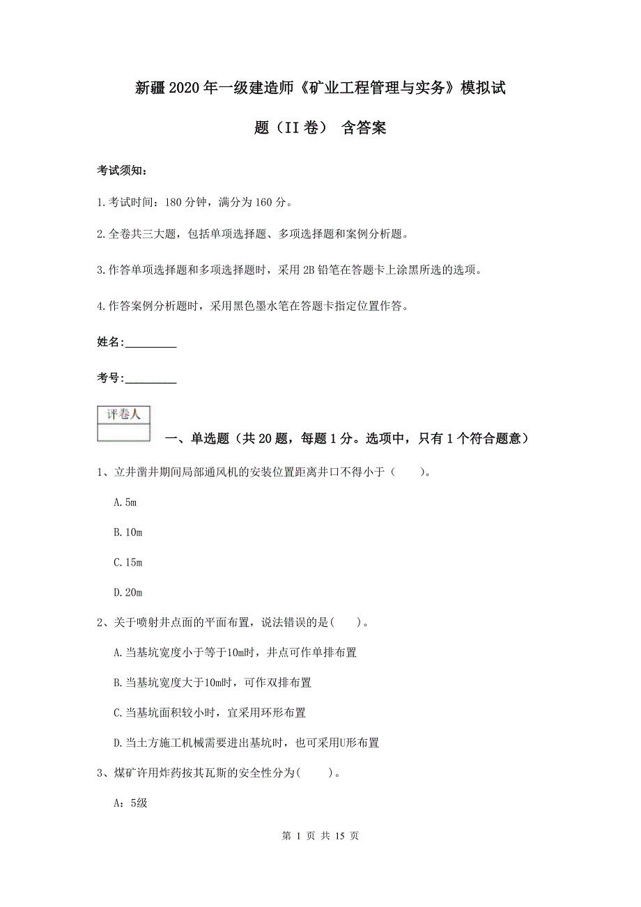 新疆2020年一级建造师《矿业工程管理与实务》模拟试题（ii卷） 含答案_第1页