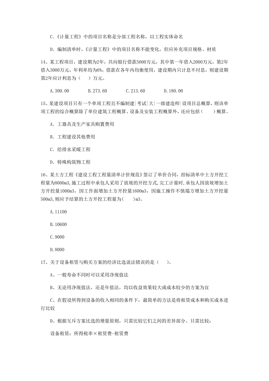 云南省2019年一级建造师《建设工程经济》模拟考试 （含答案）_第4页