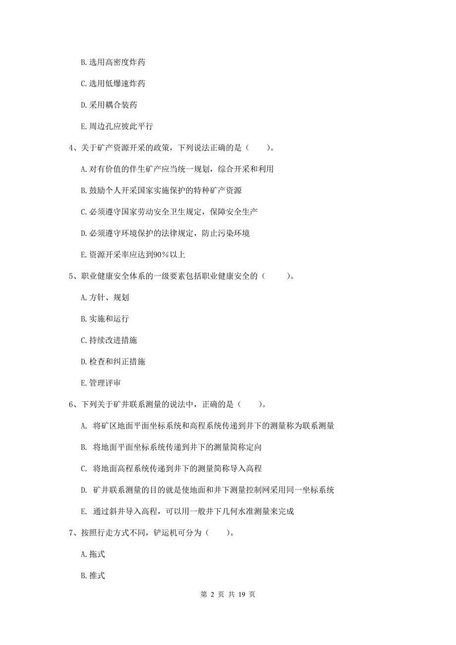 2020年一级建造师《矿业工程管理与实务》多选题【60题】专题测试a卷 （附答案）_第2页