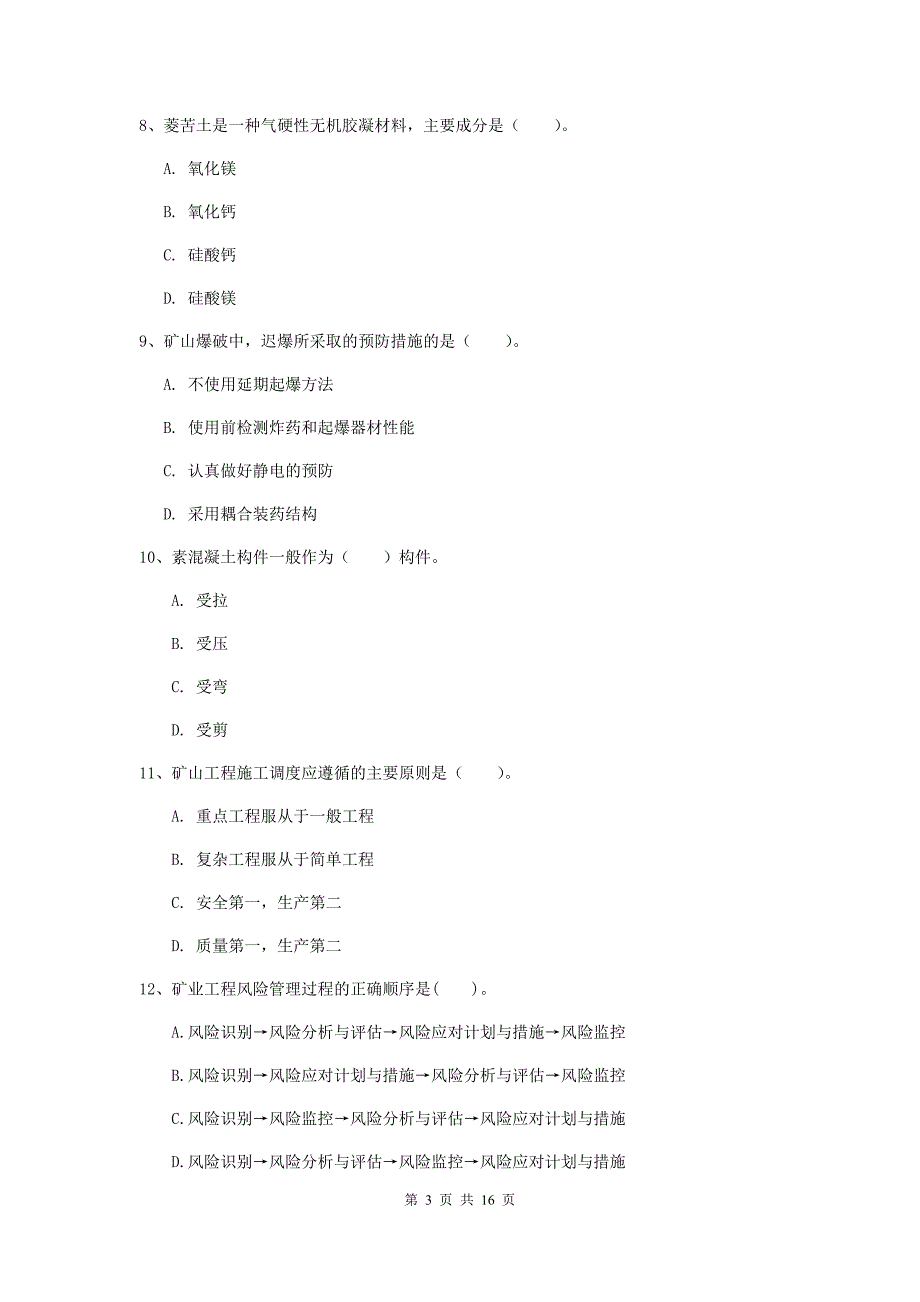 甘肃省2020年一级建造师《矿业工程管理与实务》综合检测b卷 含答案_第3页