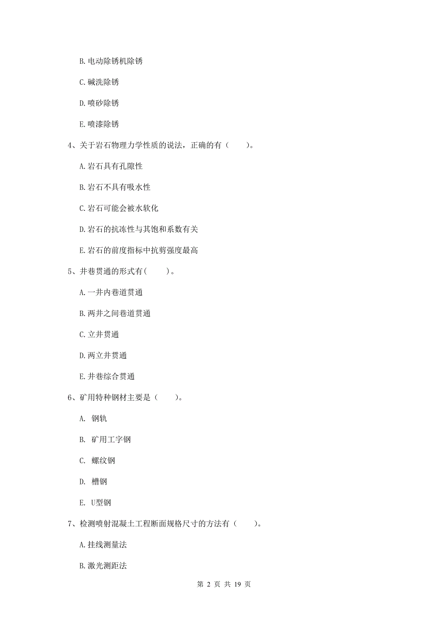 国家一级注册建造师《矿业工程管理与实务》多项选择题【60题】专项练习（i卷） （附解析）_第2页