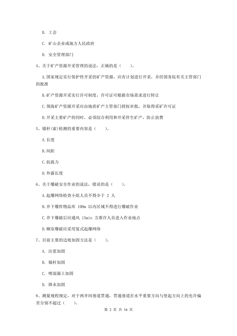 广西2019年一级建造师《矿业工程管理与实务》模拟考试（ii卷） （附解析）_第2页