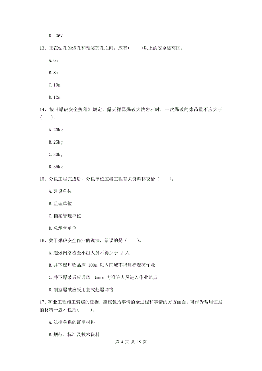 湖南省2019年一级建造师《矿业工程管理与实务》考前检测b卷 （含答案）_第4页