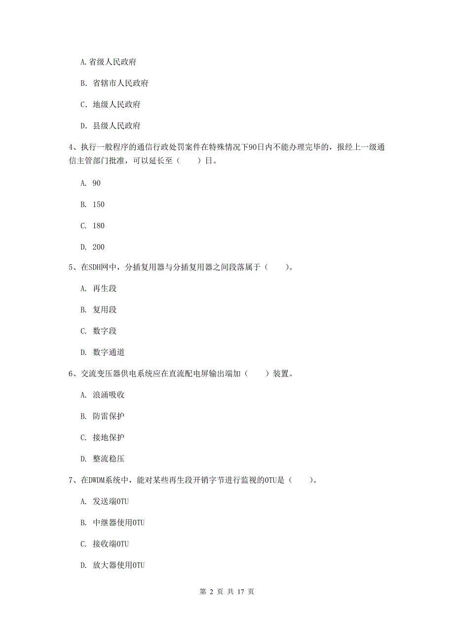 吉林省一级建造师《通信与广电工程管理与实务》试题a卷 （含答案）_第2页