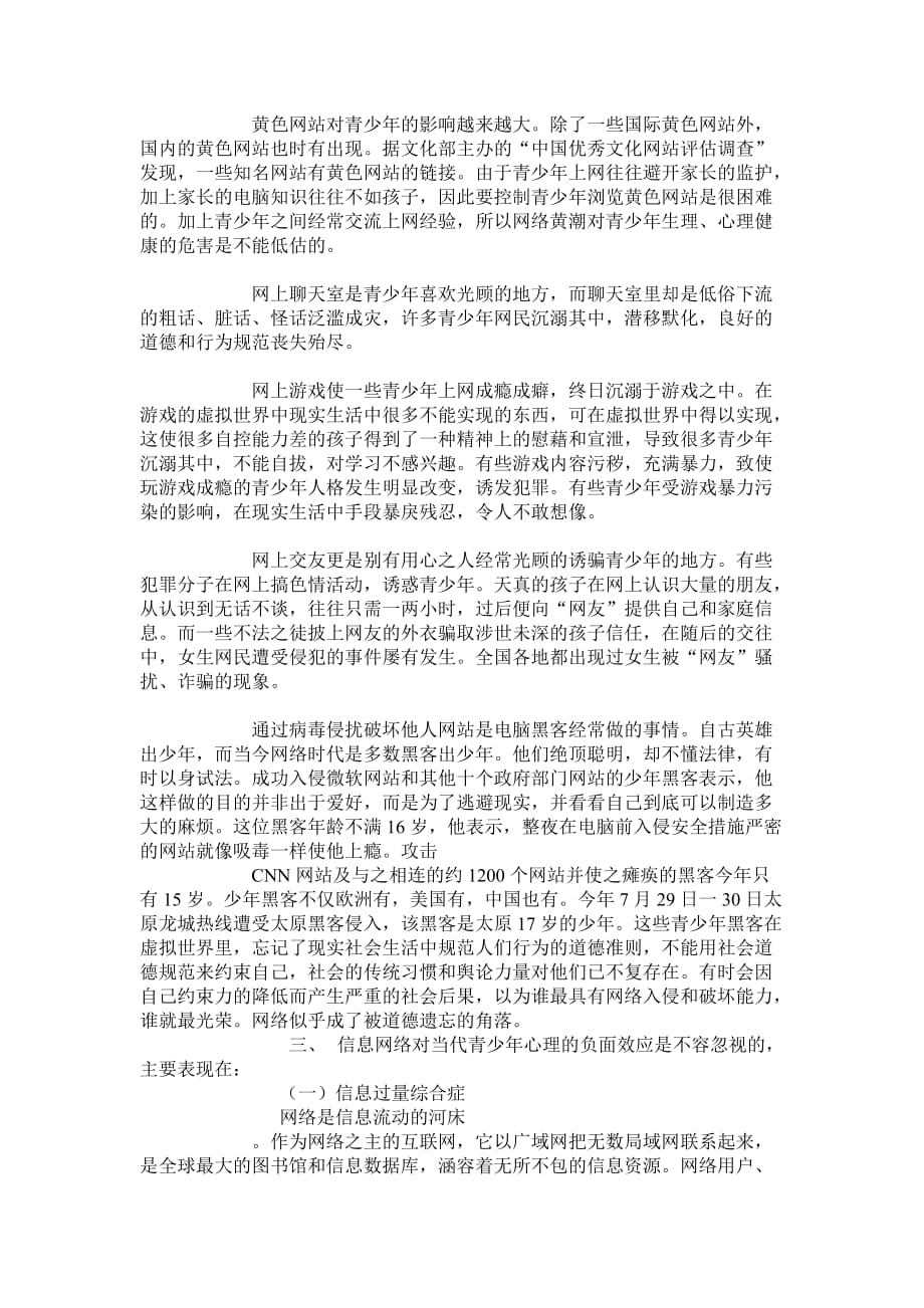 网络环境下的家庭教育.doc_第2页