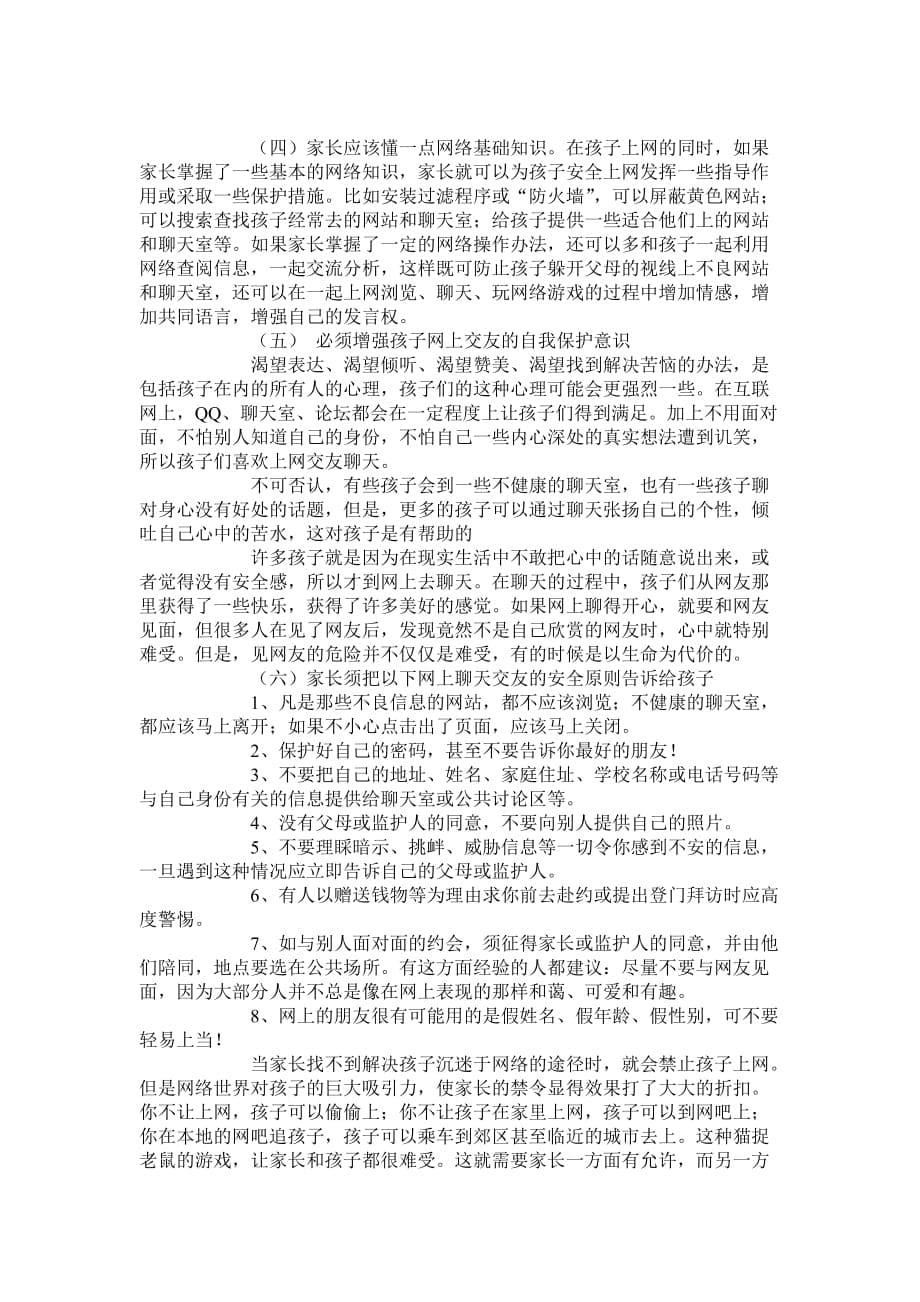 网络环境下的家庭教育.doc_第5页