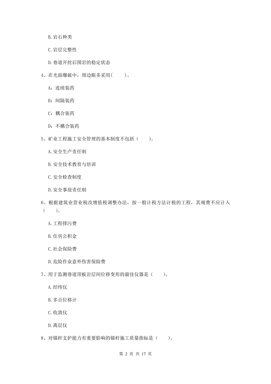 内蒙古2020年一级建造师《矿业工程管理与实务》练习题c卷 （含答案）_第2页