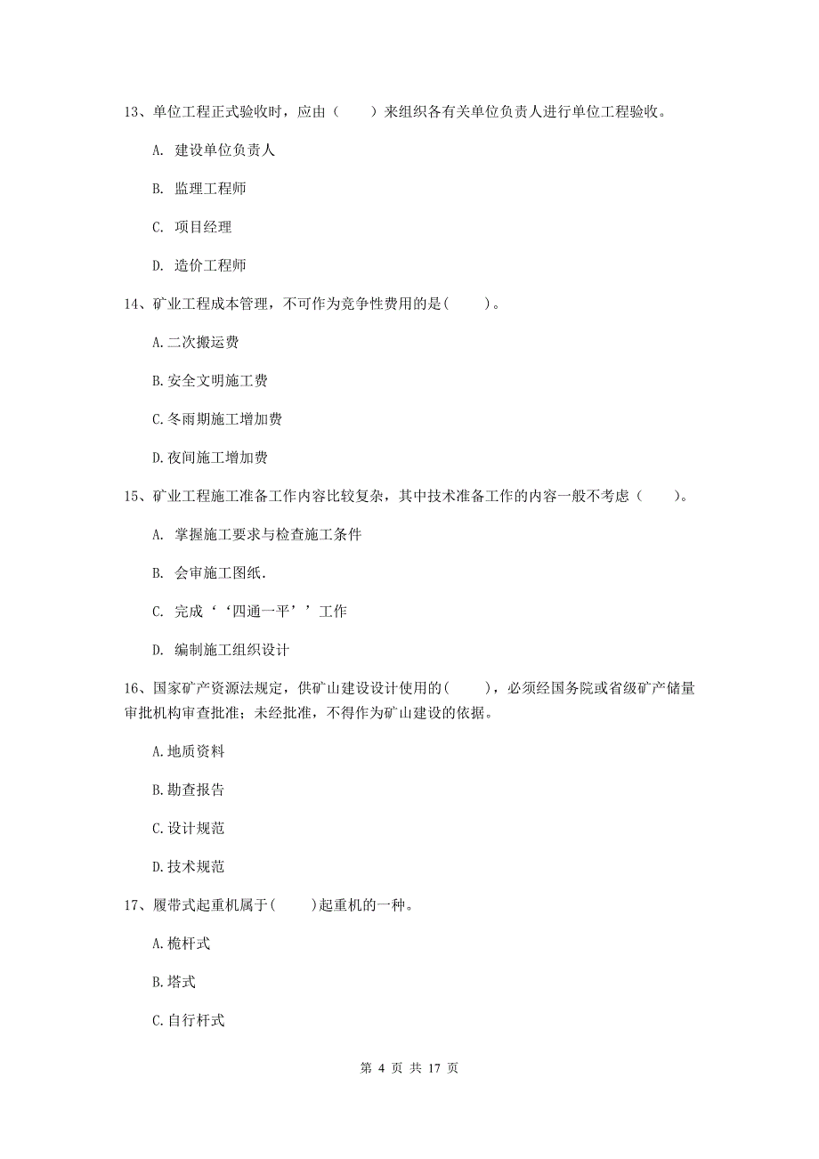 内蒙古2020年一级建造师《矿业工程管理与实务》练习题c卷 （含答案）_第4页