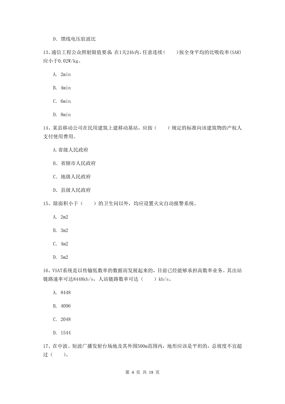 西藏一级注册建造师《通信与广电工程管理与实务》试题a卷 （附答案）_第4页