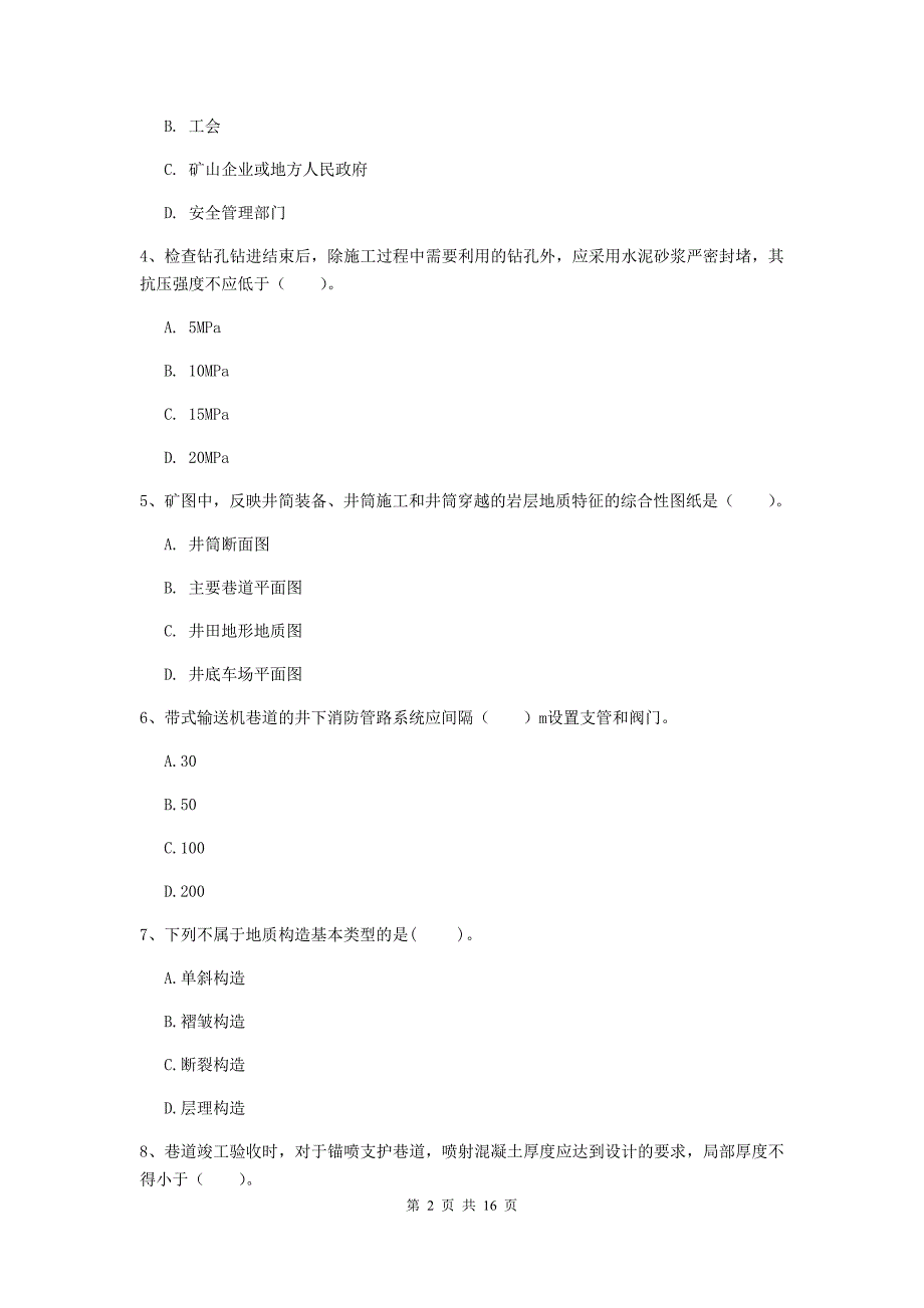 保山市一级注册建造师《矿业工程管理与实务》真题 （附解析）_第2页