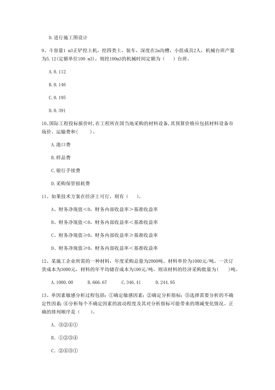 江西省2020年一级建造师《建设工程经济》测试题d卷 （附答案）_第3页