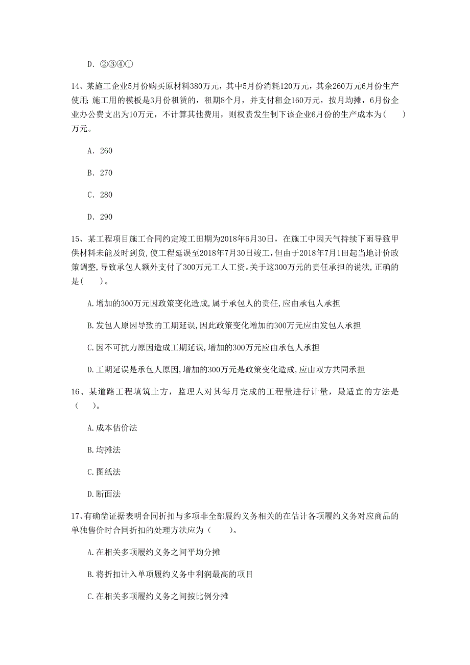 江西省2020年一级建造师《建设工程经济》测试题d卷 （附答案）_第4页