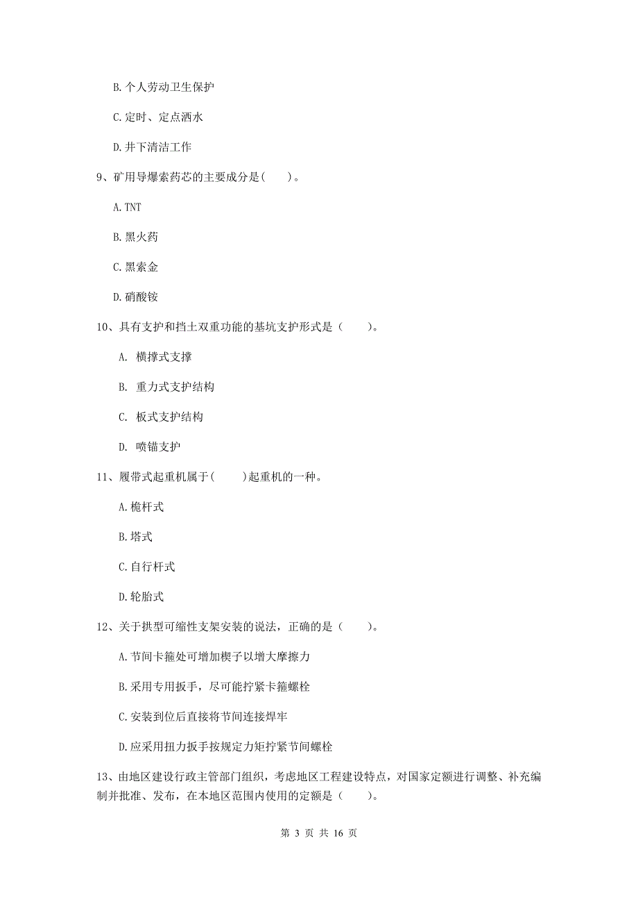 云南省2020年一级建造师《矿业工程管理与实务》真题c卷 （附解析）_第3页