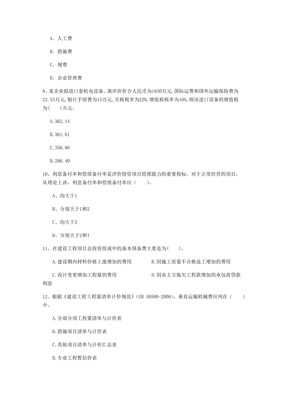 七台河市一级建造师《建设工程经济》练习题 含答案_第3页