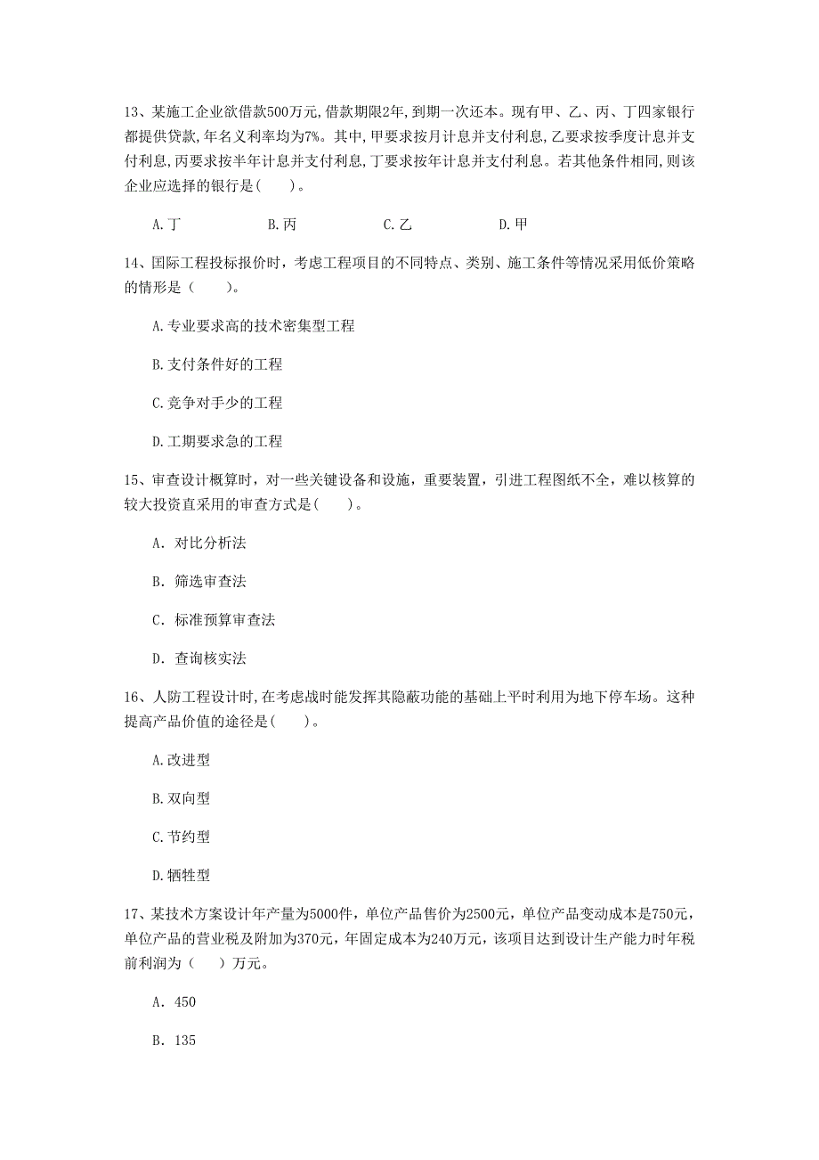 七台河市一级建造师《建设工程经济》练习题 含答案_第4页