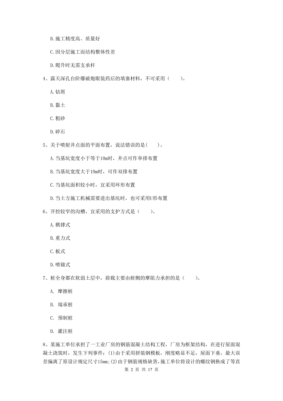 铜陵市一级注册建造师《矿业工程管理与实务》检测题 （附答案）_第2页