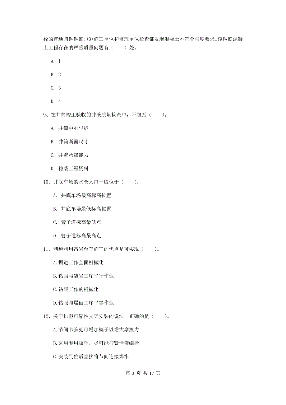 铜陵市一级注册建造师《矿业工程管理与实务》检测题 （附答案）_第3页