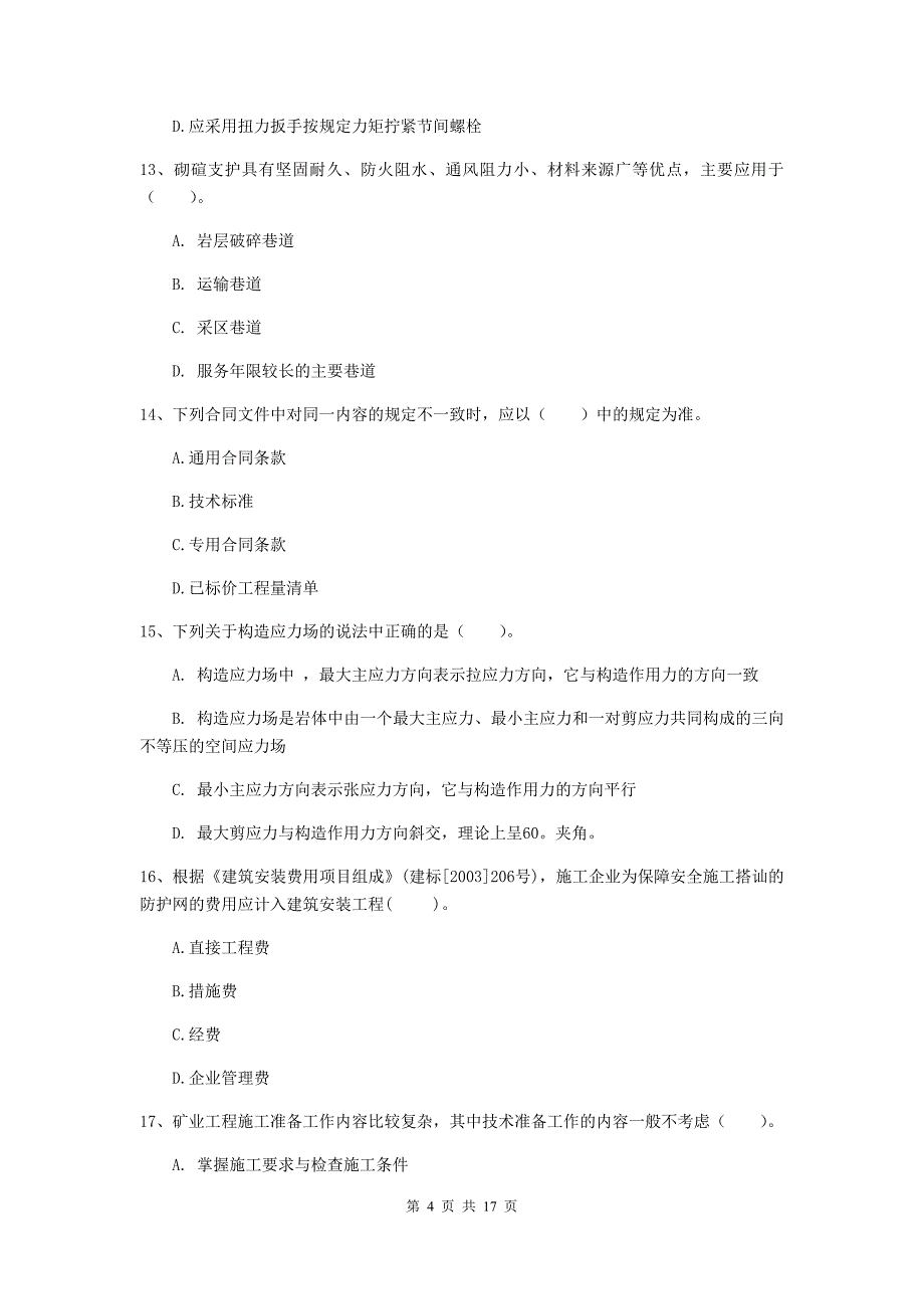 铜陵市一级注册建造师《矿业工程管理与实务》检测题 （附答案）_第4页