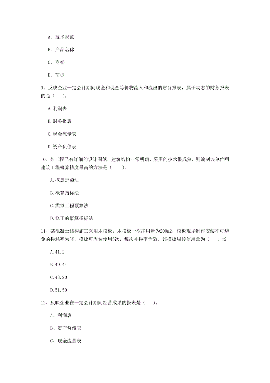 七台河市一级建造师《建设工程经济》试卷 （含答案）_第3页