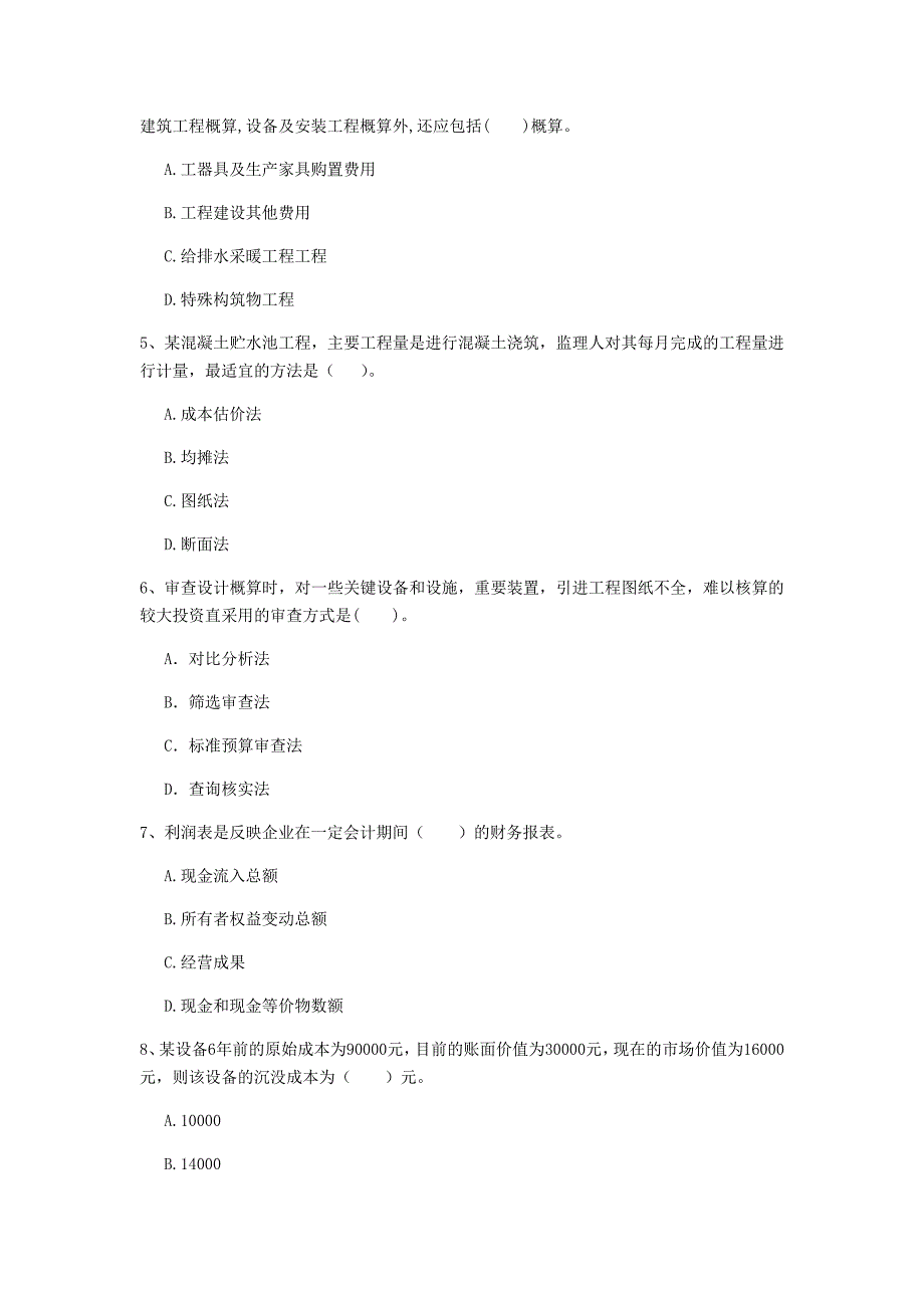 七台河市一级建造师《建设工程经济》模拟试题 附解析_第2页