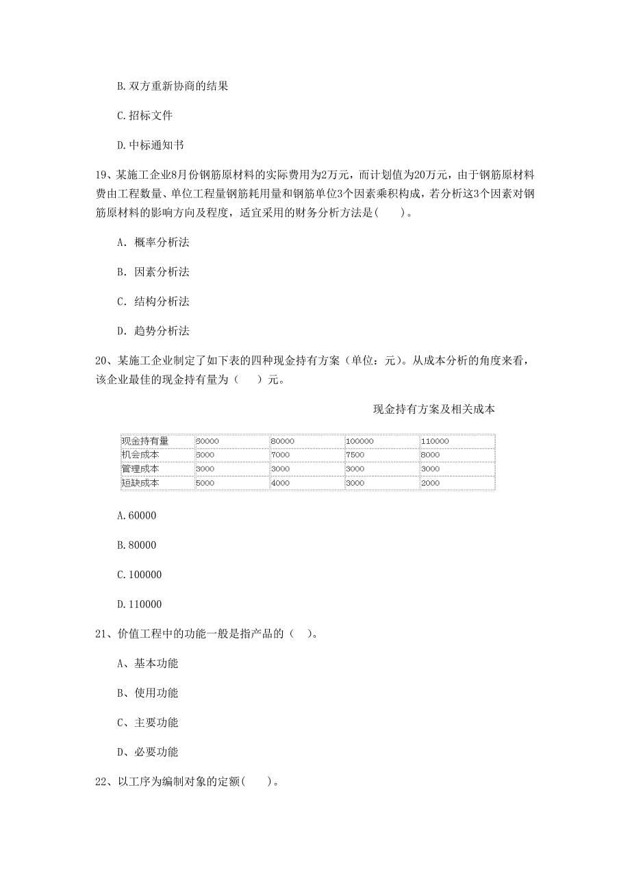 七台河市一级建造师《建设工程经济》模拟试题 附解析_第5页