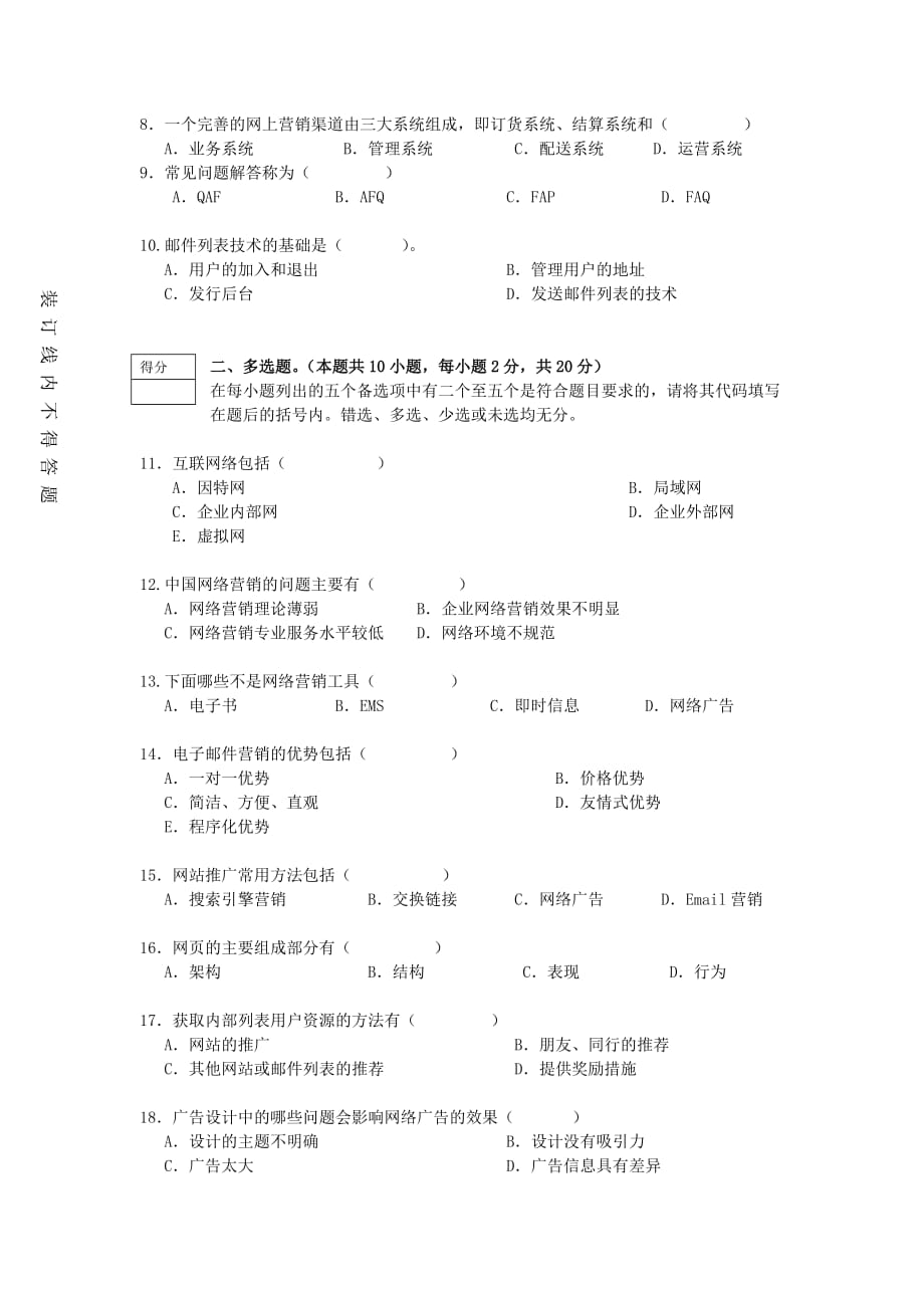 网络营销期中试卷a_第2页