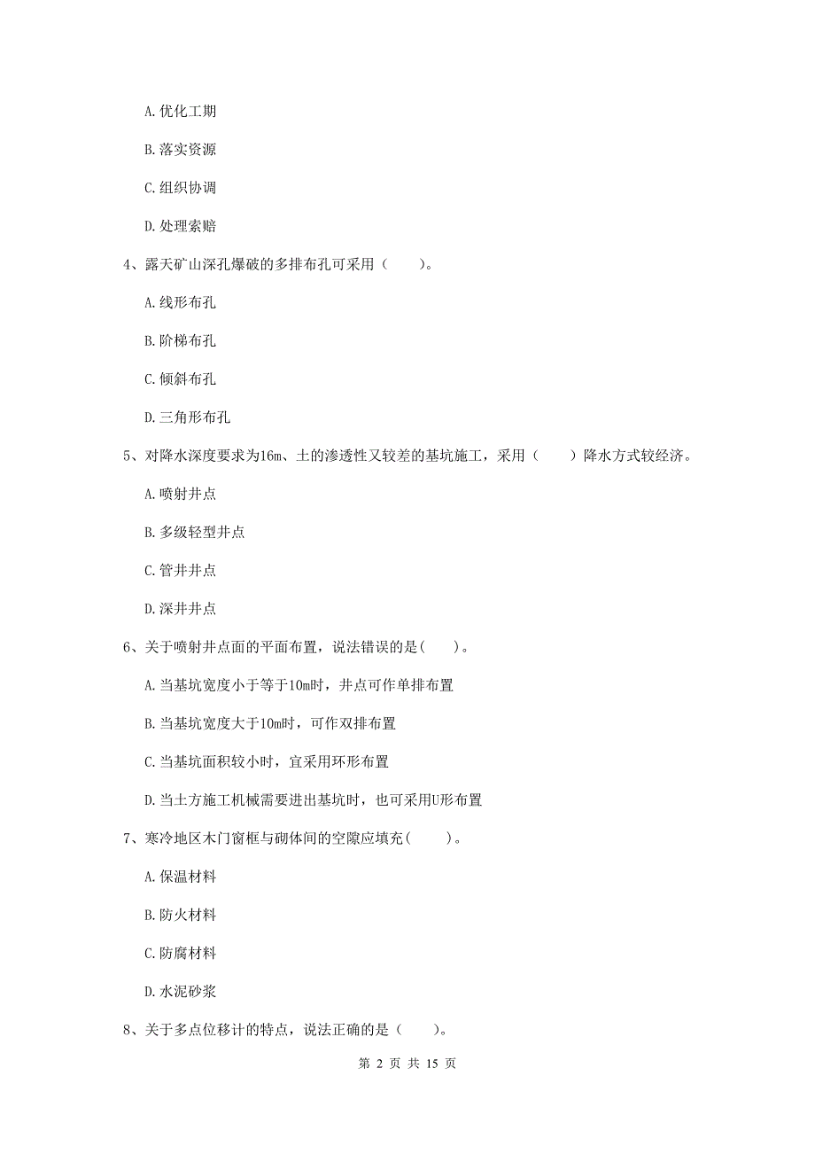 陕西省2020版一级建造师《矿业工程管理与实务》模拟试卷c卷 含答案_第2页