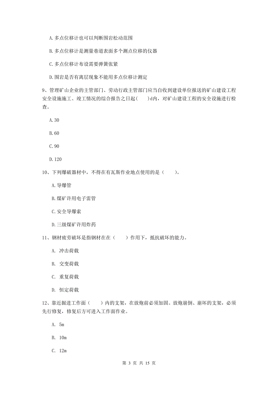 陕西省2020版一级建造师《矿业工程管理与实务》模拟试卷c卷 含答案_第3页