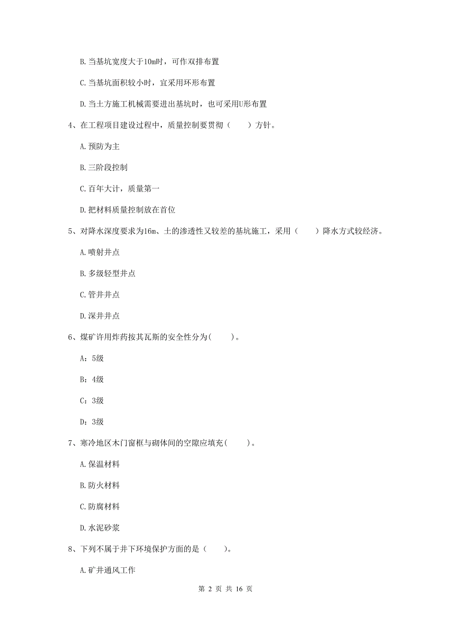 西藏2019版一级建造师《矿业工程管理与实务》模拟考试（ii卷） （附解析）_第2页