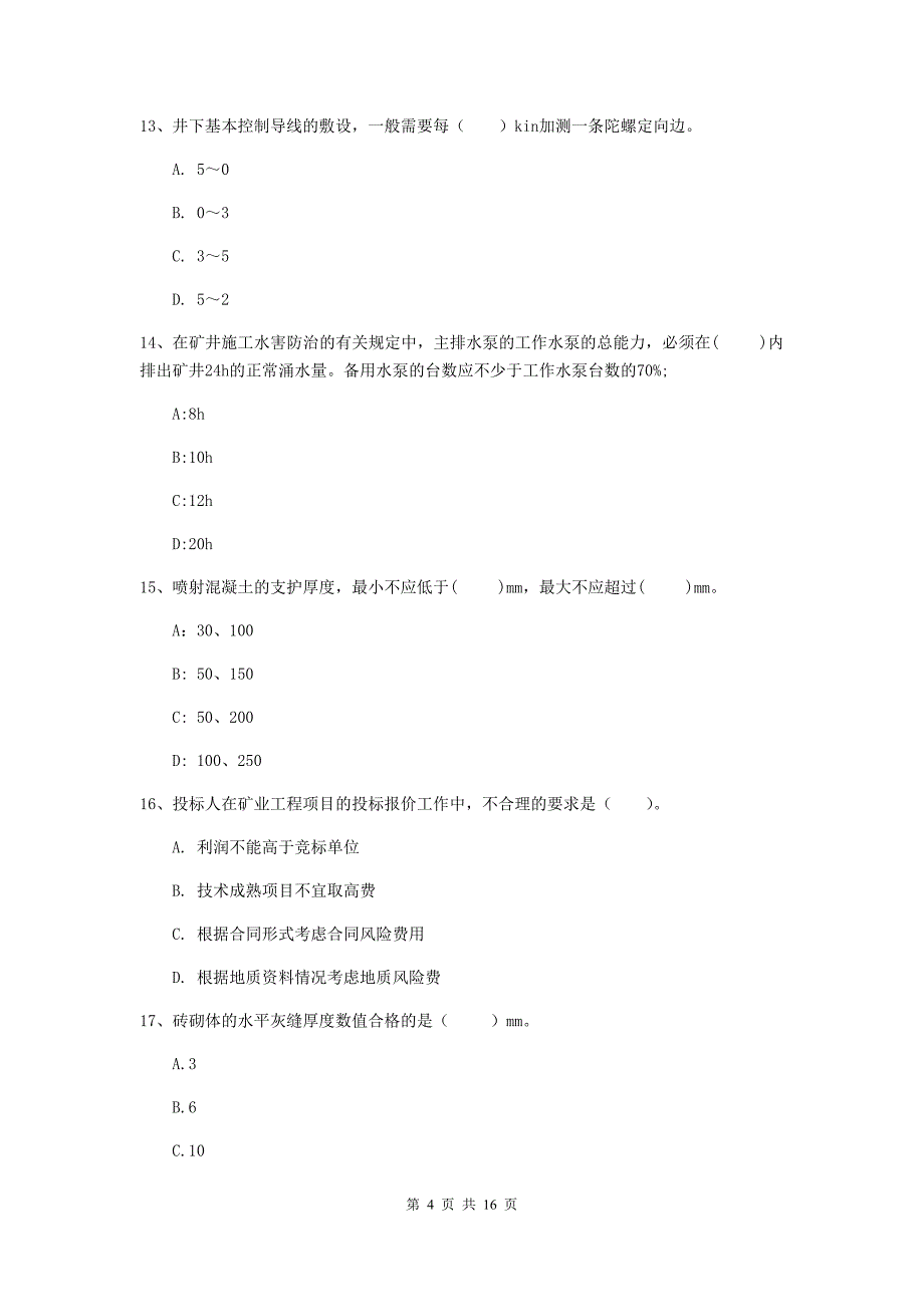 镇江市一级注册建造师《矿业工程管理与实务》测试题 附解析_第4页