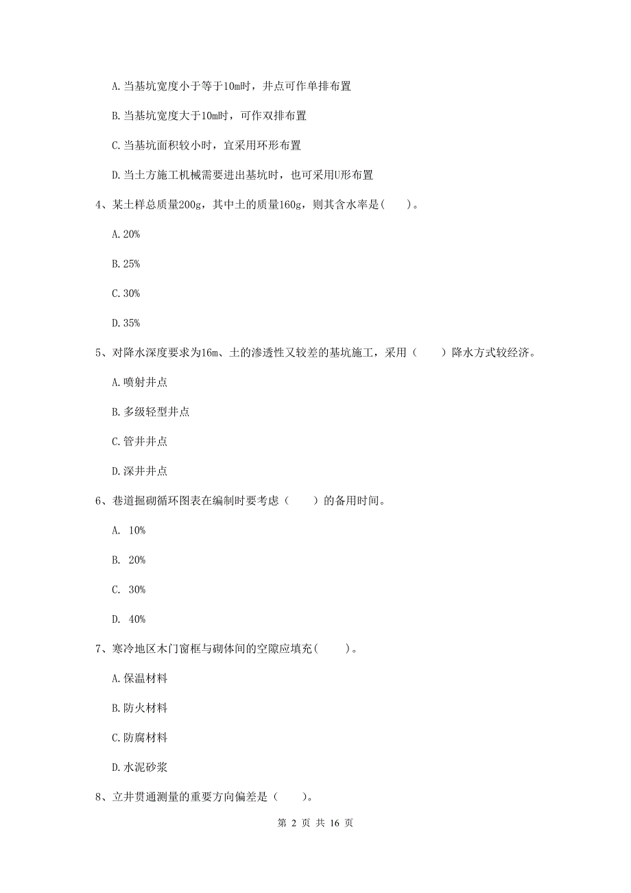 甘肃省2019版一级建造师《矿业工程管理与实务》试题（ii卷） （附答案）_第2页