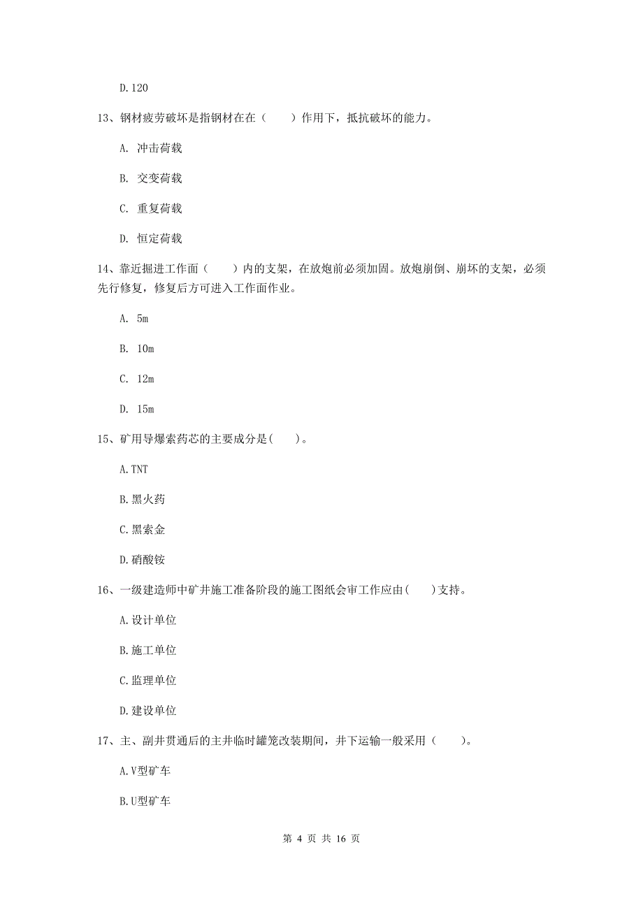 甘肃省2019版一级建造师《矿业工程管理与实务》试题（ii卷） （附答案）_第4页