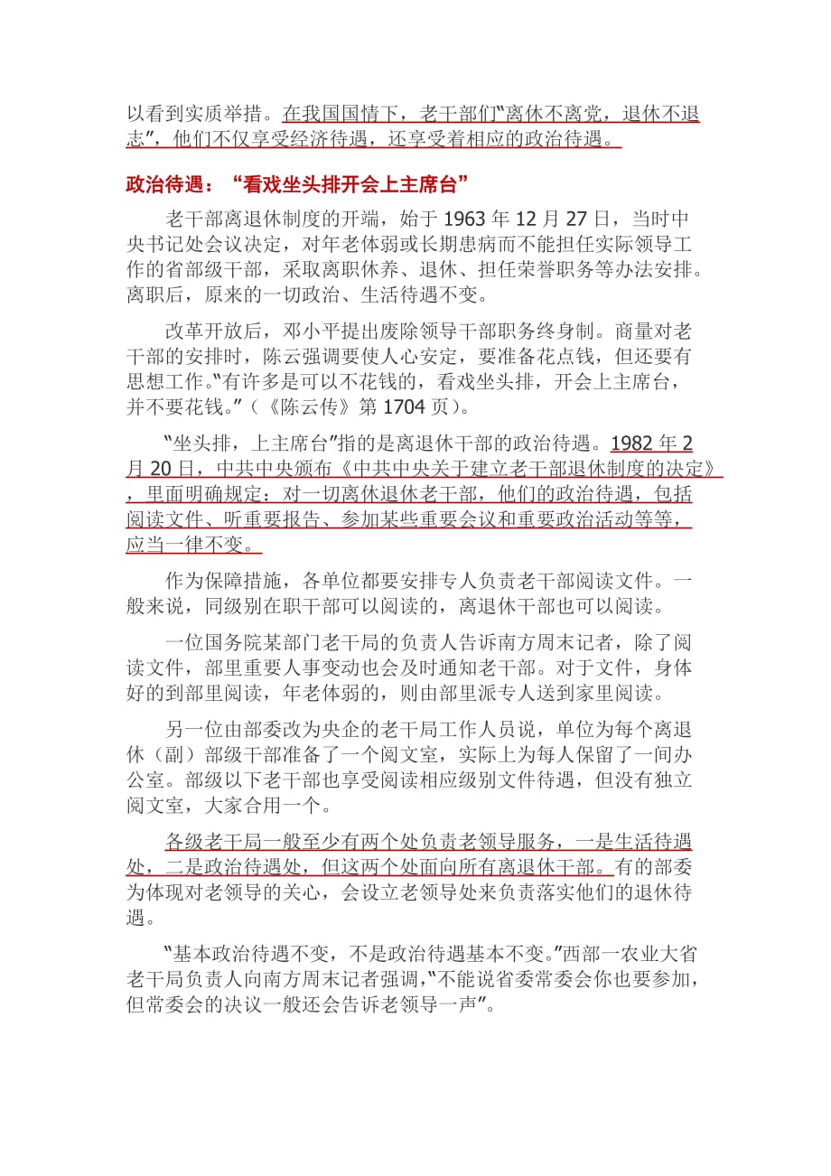 退休后理想的福利分析.doc_第2页