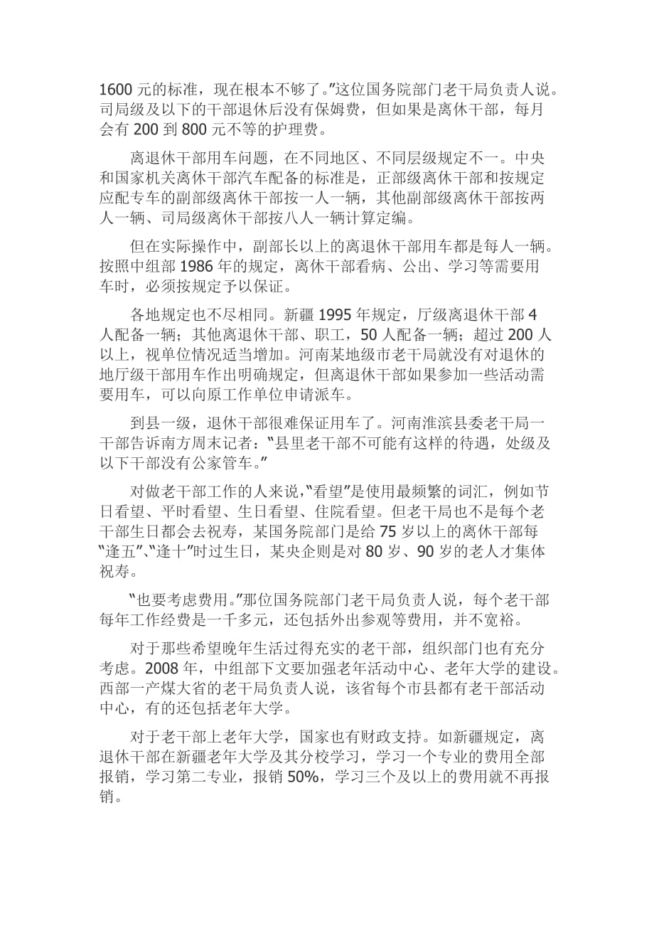 退休后理想的福利分析.doc_第4页