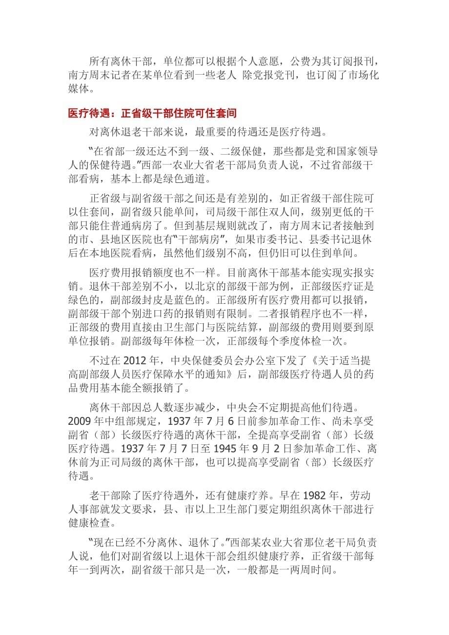 退休后理想的福利分析.doc_第5页