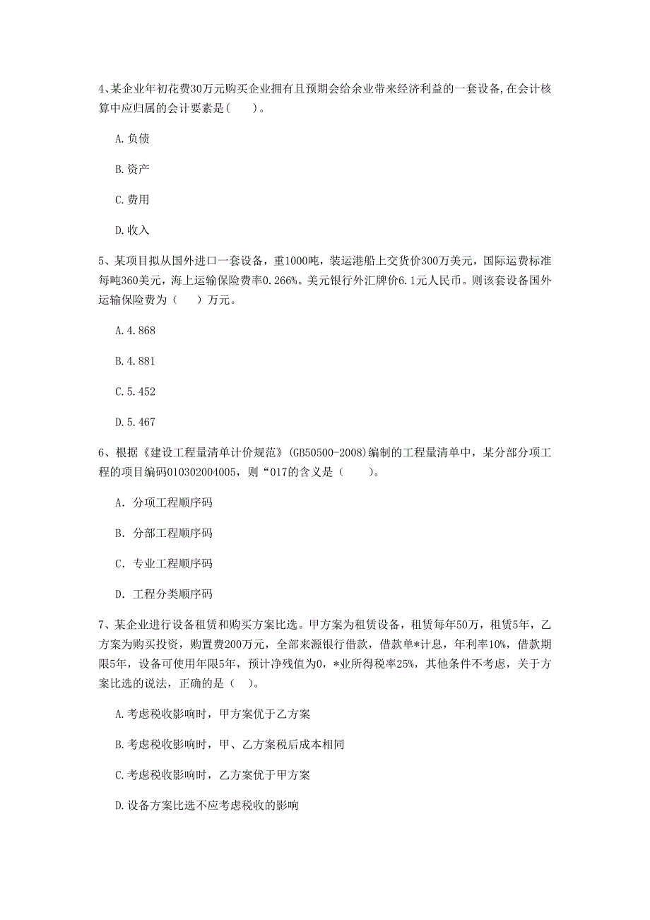 云南省2020年一级建造师《建设工程经济》测试题（ii卷） 附解析_第2页