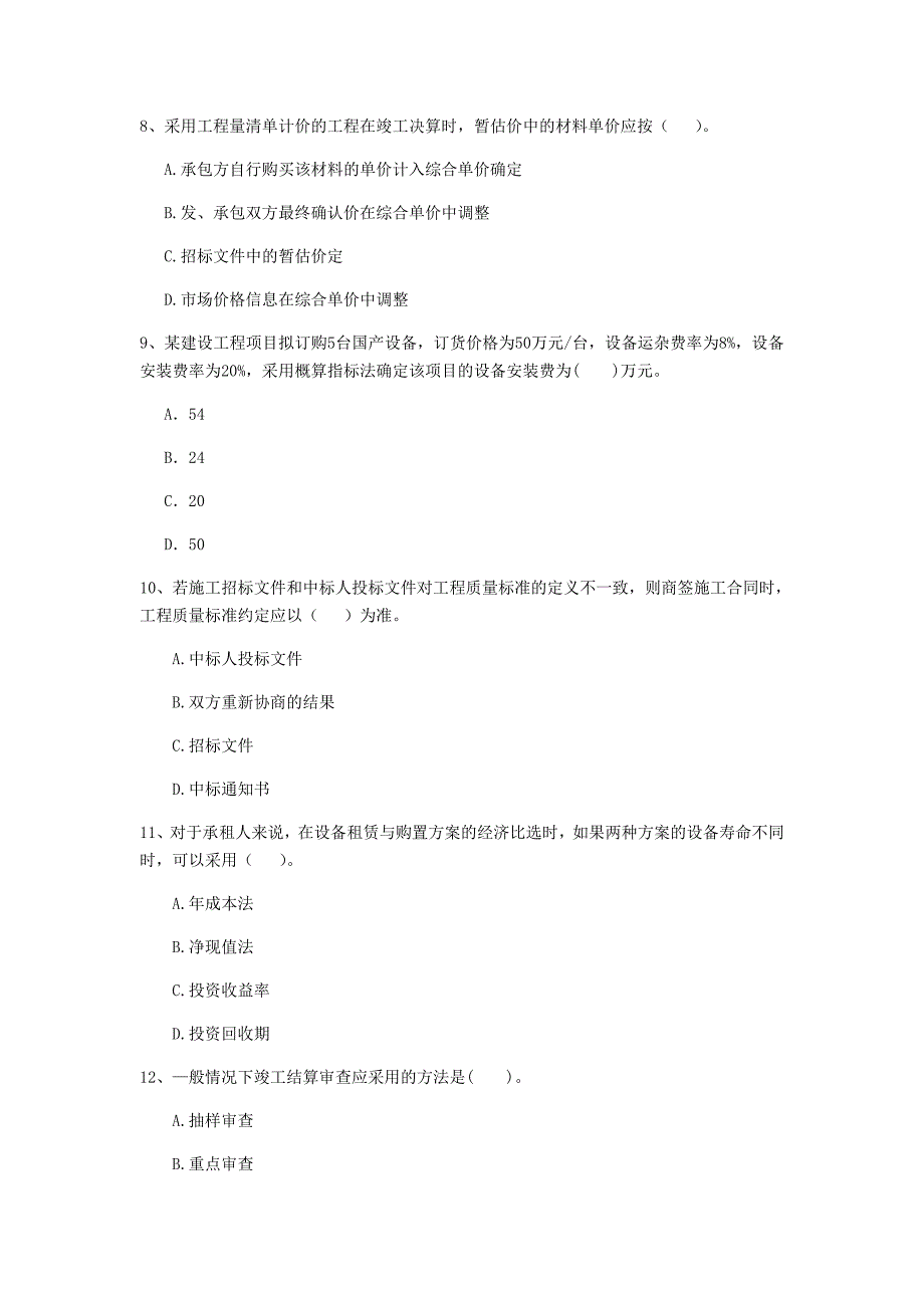 云南省2020年一级建造师《建设工程经济》测试题（ii卷） 附解析_第3页